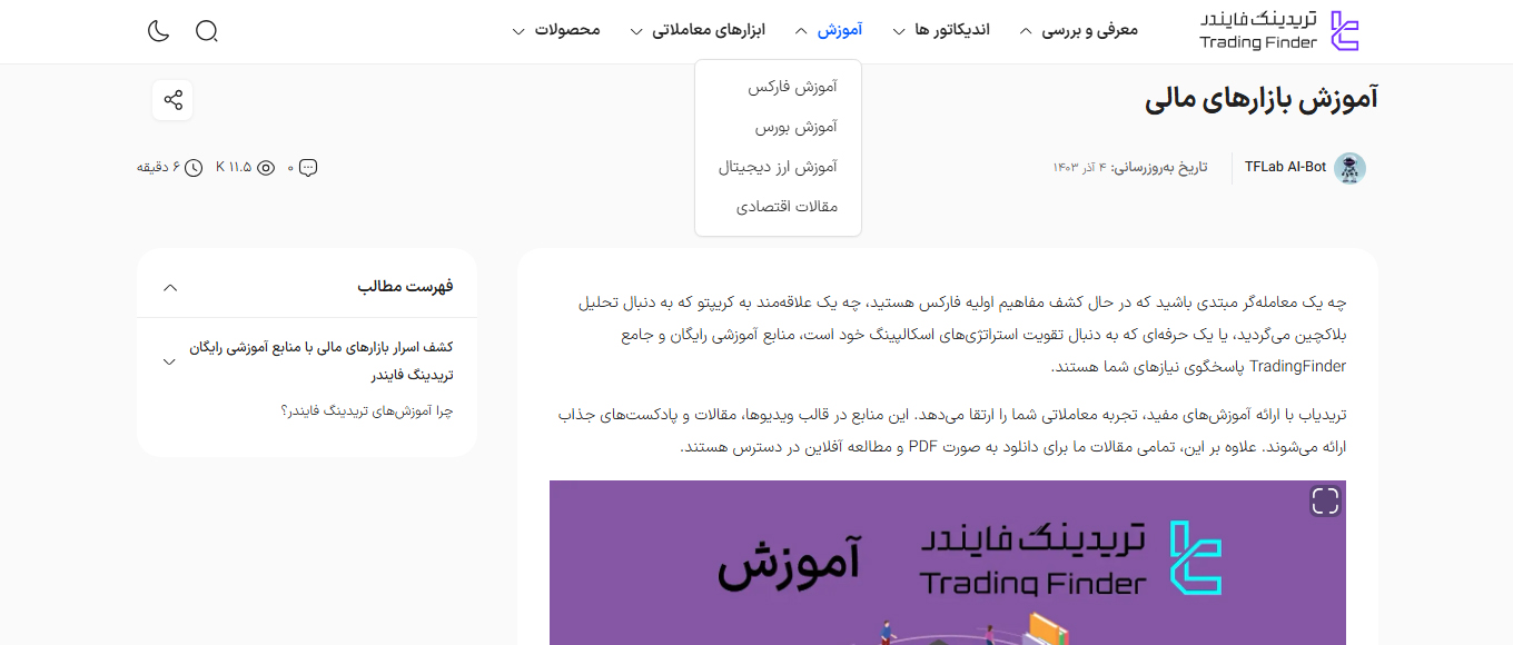 تریدینگ فایندر - مرجعی جامع برای ابزارها و آموزش‌های تخصصی بازارهای مالی
