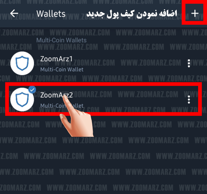 گزینه " Wallets " را لمس کنید