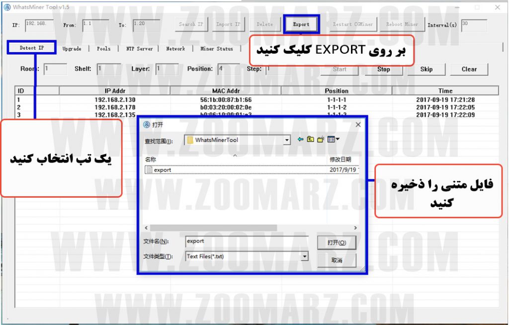 خروجی گرفتن از آیپی - نرم افزار WhatsMinerTool