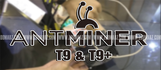 راه اندازی دستگاه ماینر Antminer T9