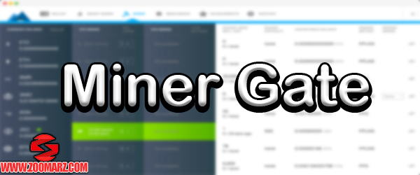  نرم افزار "  Miner Gate  "