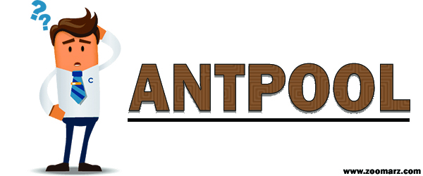 استخر Antpool چیست ؟