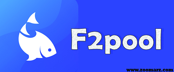  f2pool چیست