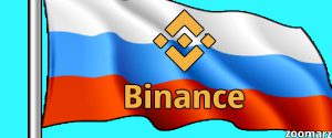 حذف وب سایت Binance از لیست سیاه تنظیم کننده در روسیه