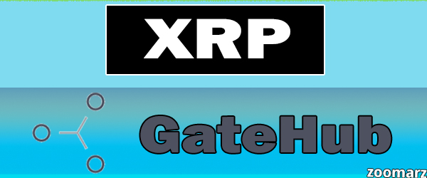 پشتیبانی GateHub از XRP