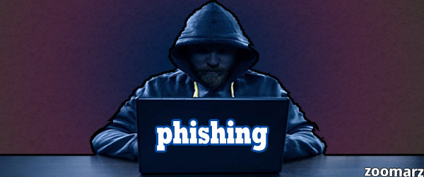 کلاهبرداری فیشینگ (Phishing)