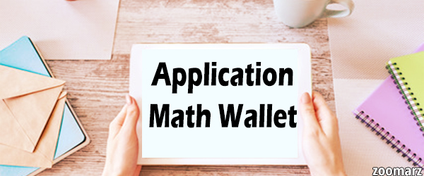 معرفی اپلیکیشن Math Wallet