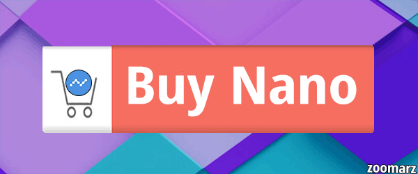 چگونه ارز دیجیتال نانو(Nano ) را خریداری نماییم ؟