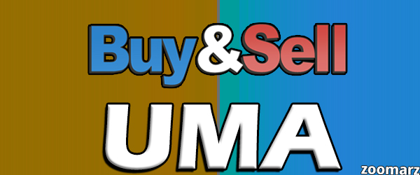 خرید و فروش ارز دیجیتال اوما ( UMA ) چگونه است ؟