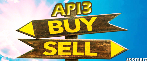 نحوه خرید و فروش ارز دیجیتال API3
