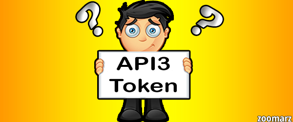  ارز دیجیتال API3 چیست ؟