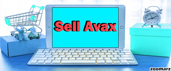 نحوه فروش ارز دیجیتال AVAX