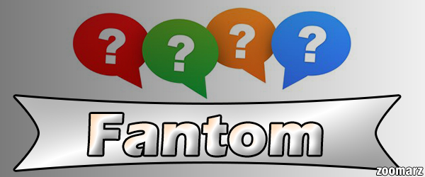 فانتوم ( Fantom ) چیست ؟