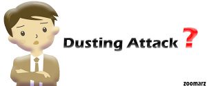 حمله داستینگ Dusting Attack چیست؟