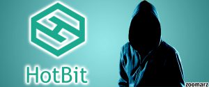 صرافی HotBit هک شد