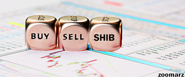 خرید و فروش ارز دیجیتال شیبا SHIB چگونه است؟