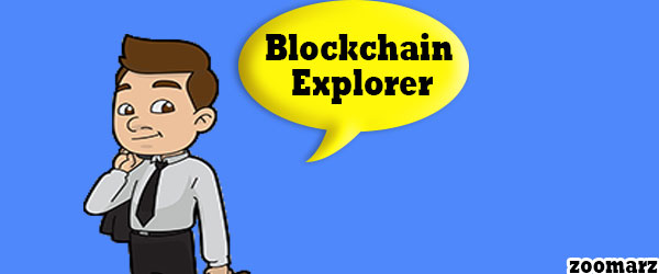 مرورگر بلاکچین Blockchain Explorer چیست؟
