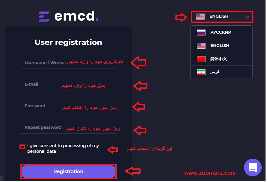 آموزش ثبت نام در استخر استخراج EMCD