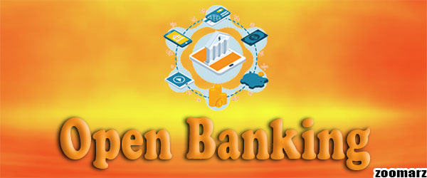 بانکداری باز Open Banking به چه معناست؟