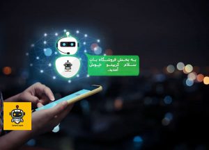 خرید الزامات دنیای رمز ارزها تنها با چند اشاره در سلام کریپتو
