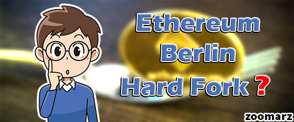 نگاهی اجمالی به هاردفورک برلین Ethereum Berlin Hard Fork
