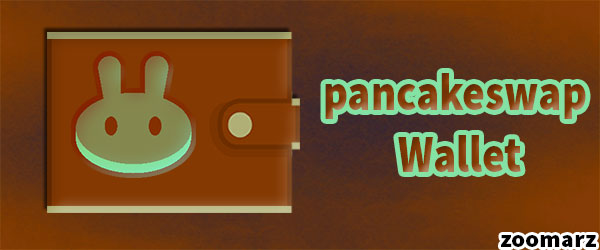 پنکیک سواپ PancakeSwap از چه کیف پول های پشتیبانی می کند؟