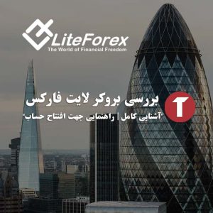 بروکر لایت فارکس تریدر نووا + بروکر فیبوگروپ | معرفی کتاب داینامیک تریدینگ