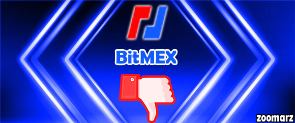 معایب صرافی بیتمکس Bitmex