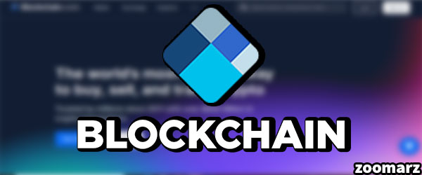 ارائه شدن سهام وبسایت Blockchain.com