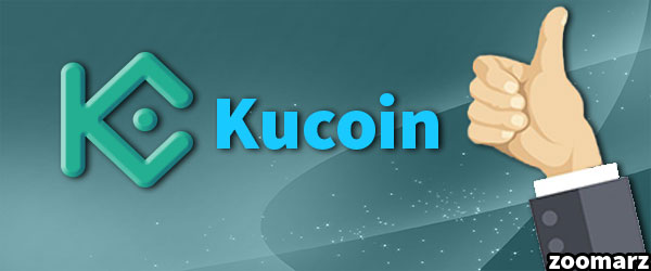 بررسی مزایای صرافی کوکوین KuCoin