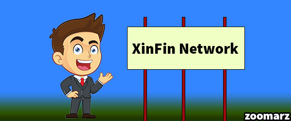 معرفی شبکه زین فین XinFin Network