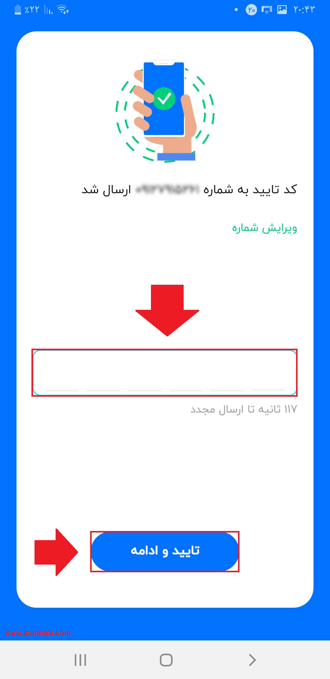 کد ارسال شده را در این قسمت وارد کنید