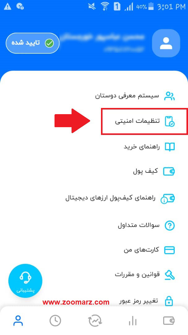 تنظیمات امنیتی