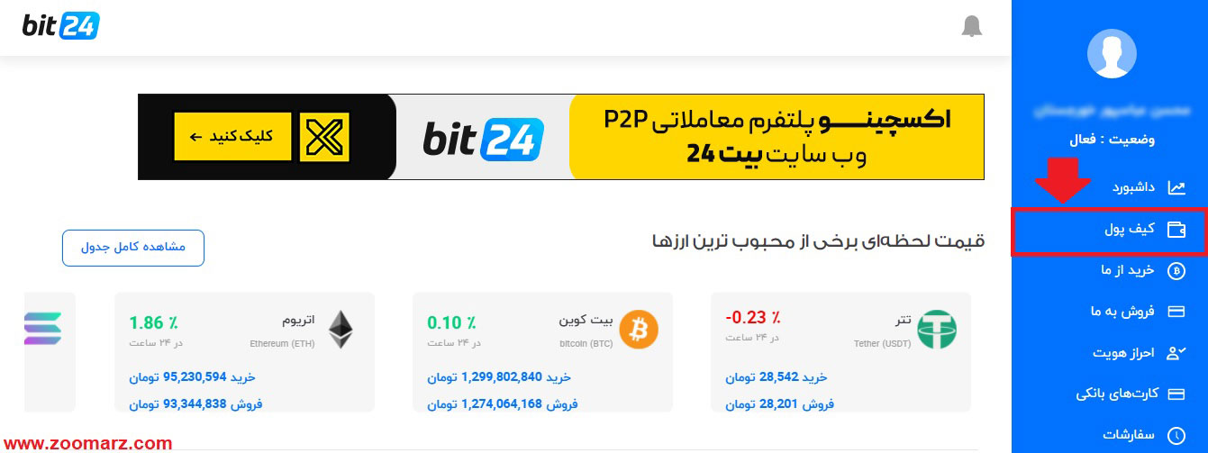 آموزش واریز تومان در پلتفرم معاملاتی بیت 24