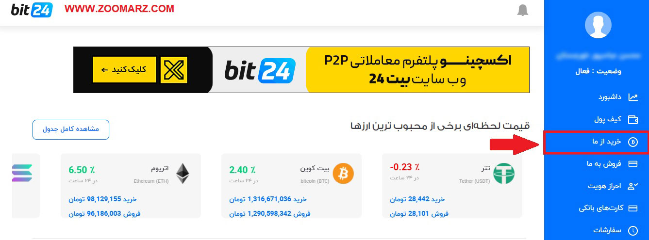 آموزش خرید در پلتفرم معاملاتی بیت 24