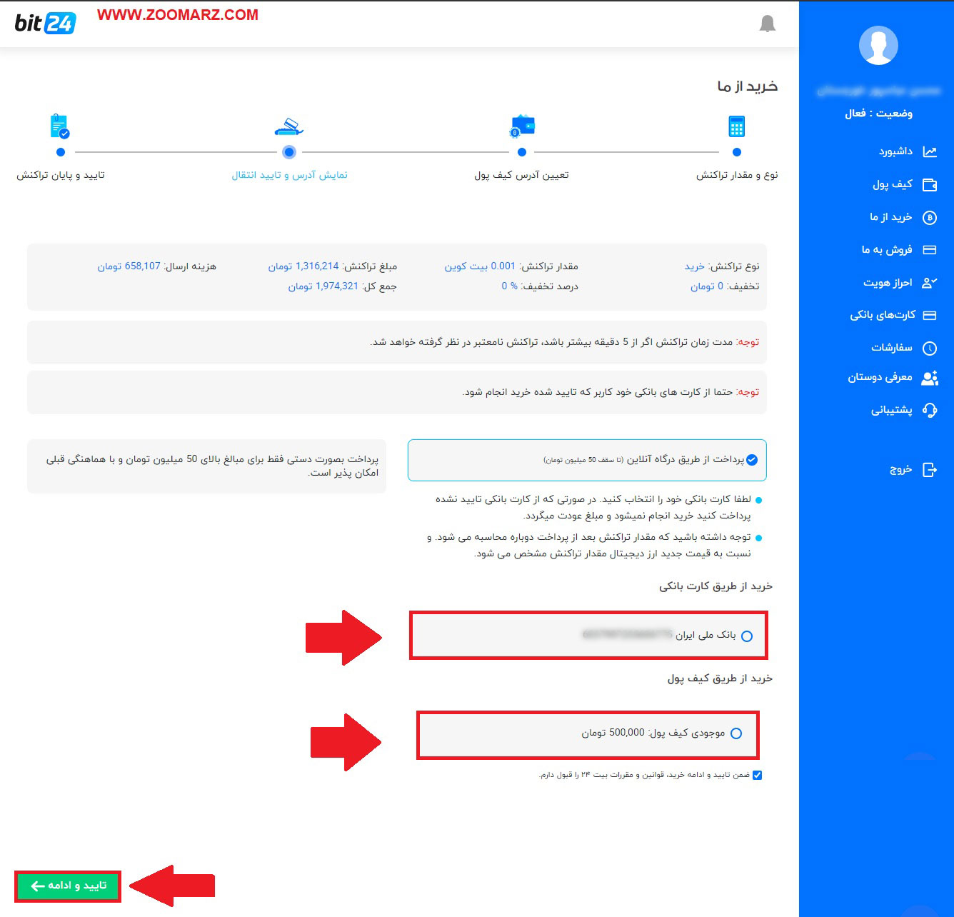 پرداخت را از طریق کارت بانکی و یا از طریق کیف پول بیت 24 انجام دهید