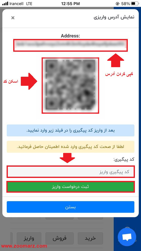 گزینه " ثبت درخواست واریز " را لمس کنید.