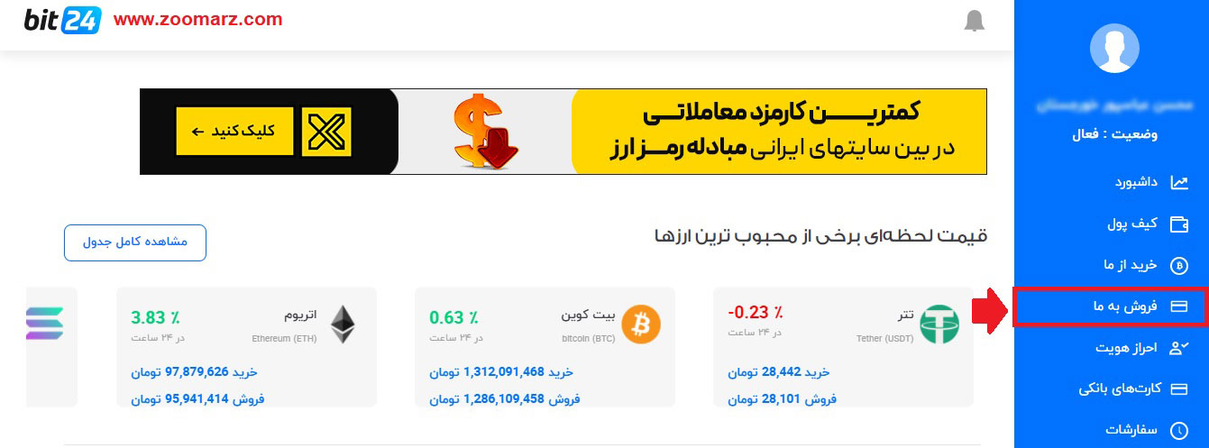 آموزش فروش در پلتفرم معاملاتی بیت 24