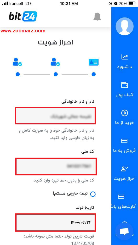 اطلاعات خواسته شده را به ترتیب زیر وارد کنید.