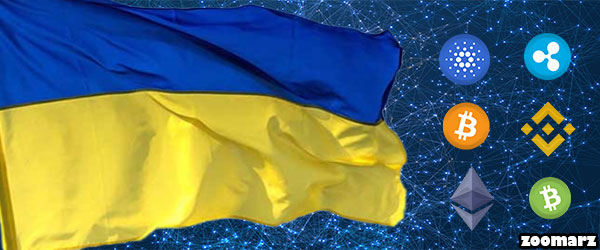 پذیرش رسمی رمز ارز ها در اوکراین