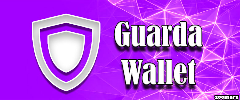 معرفی منو های کیف پول گواردا  Guarda Wallet