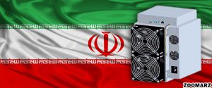 تمامی ماینرهای از کار افتاده چینی وارد ایران خواهند شد