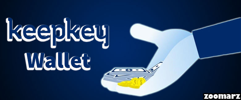 میزان کارمزد کیف پول کیپ کی Keepkey