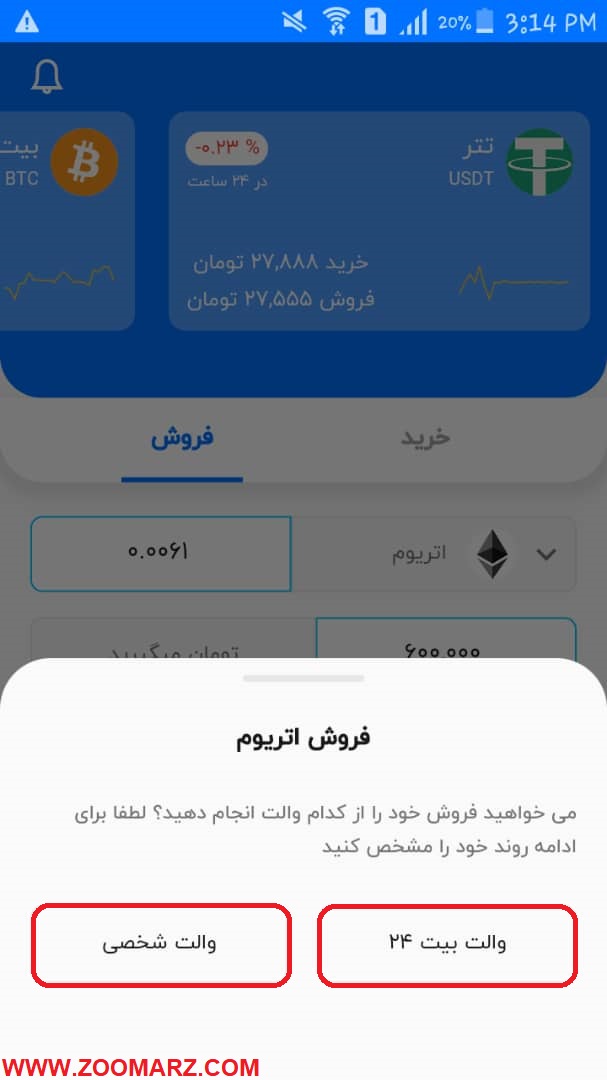 تعیین کیف پول