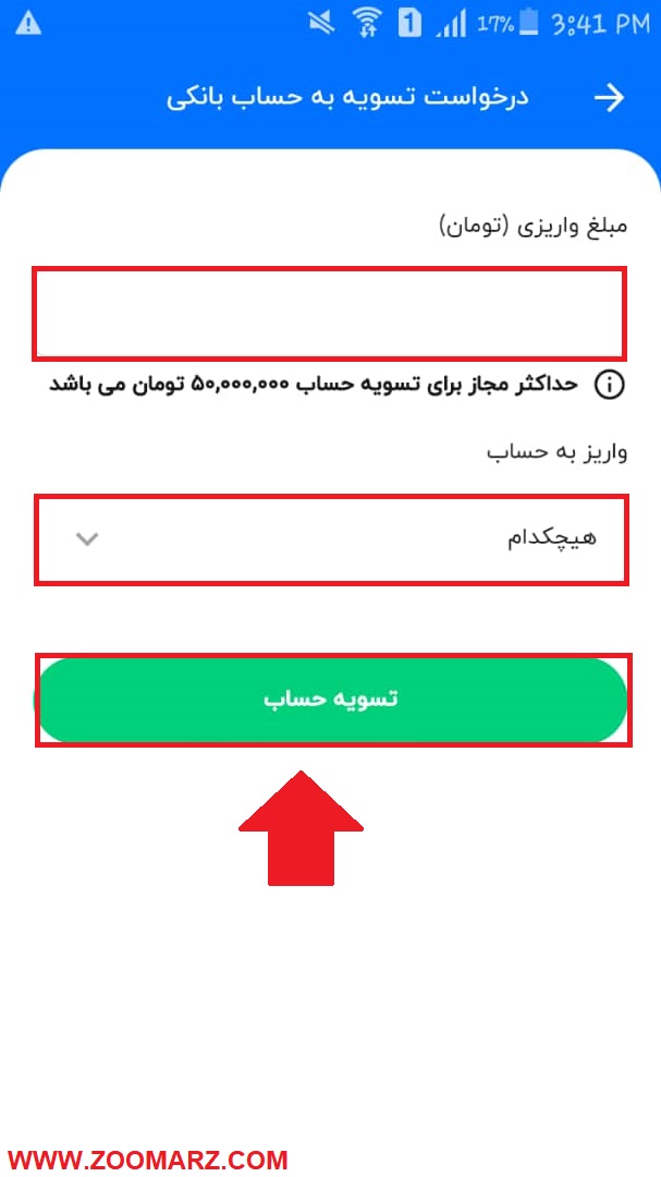 مبلغ واریزی