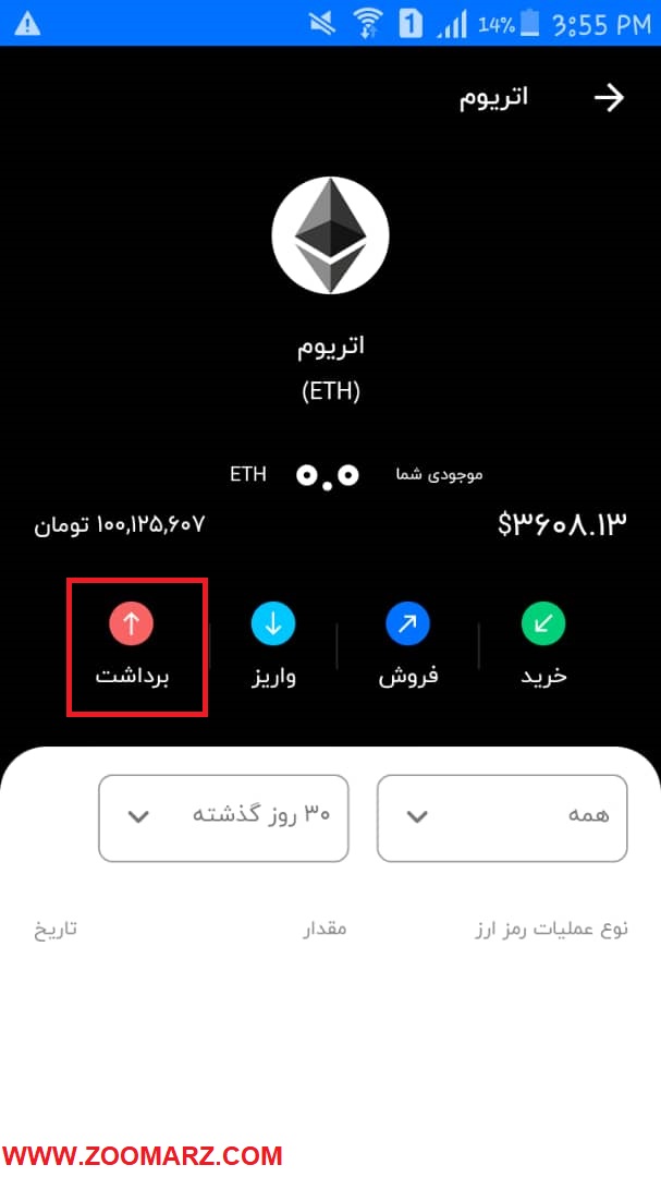 گزینه " برداشت " را انتخاب نمایید.