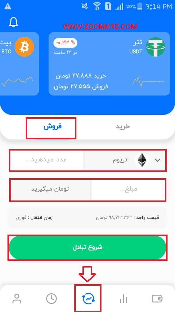 آموزش فروش ارز دیجیتال در اپلیکیشن بیت 24 نسخه اندروید