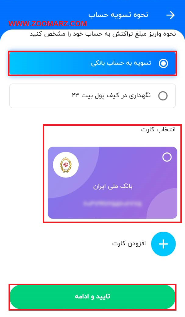 تسویه به حساب بانکی