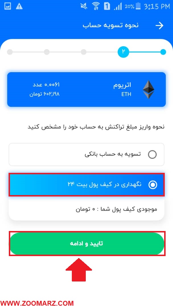 نگهداری در کیف پول بیت 24