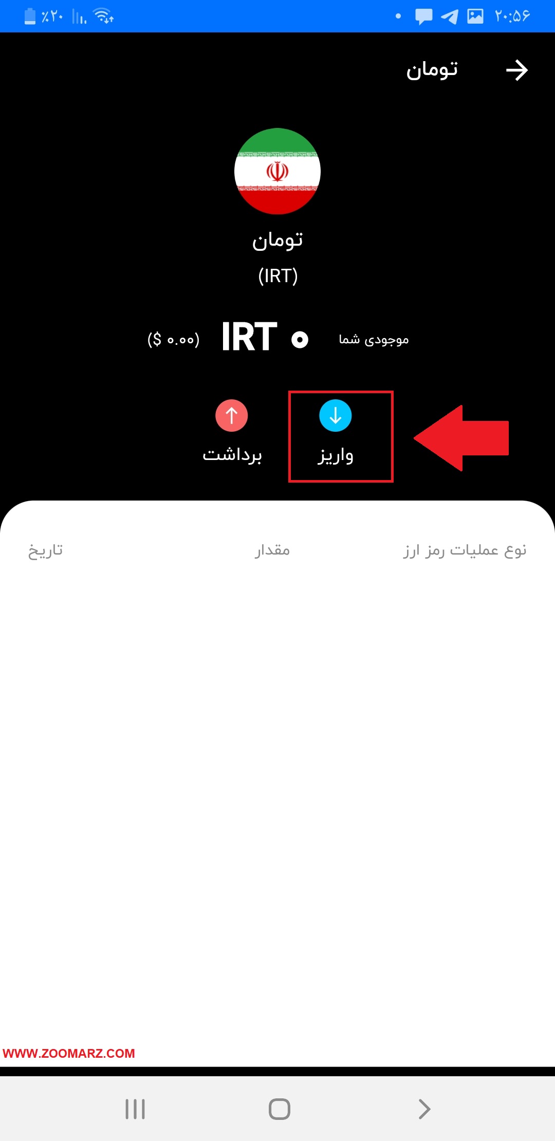 گزینه " واریز " را انتخاب کنید.